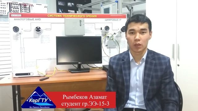Рымбеков Азамат КарГТУ Система технического зрения смотреть онлайн