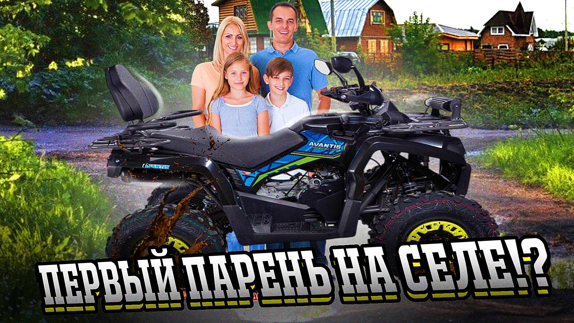 Для чего нужен квадроцикл Avantis Forester Long 200 LUX? Обзор и тест! смотреть онлайн