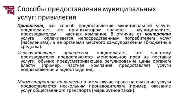 Способы предоставления муниципальных услуг|Лектор - Сюпова Марина Сергеевна
