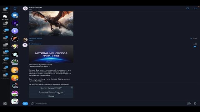 Как использовать Midjorney в  боте TrafficBooster бесплатно