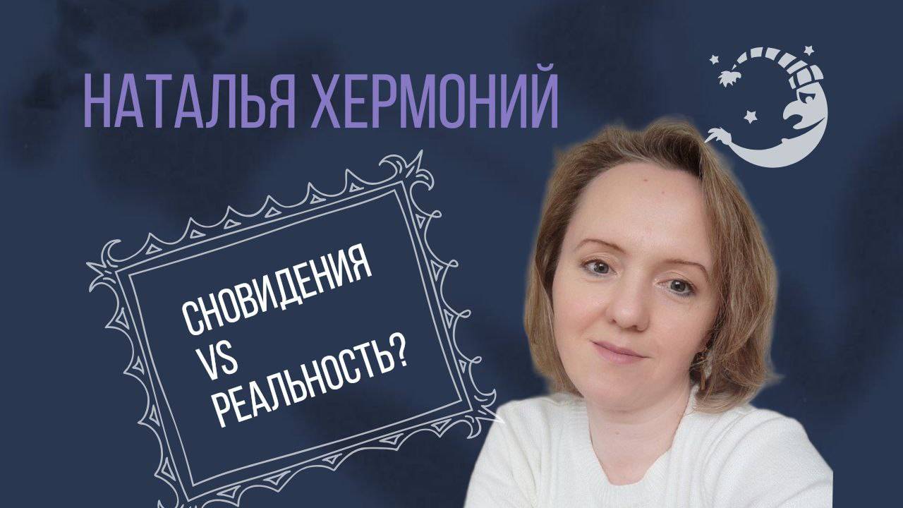 Сновидения и реальности смотреть онлайн