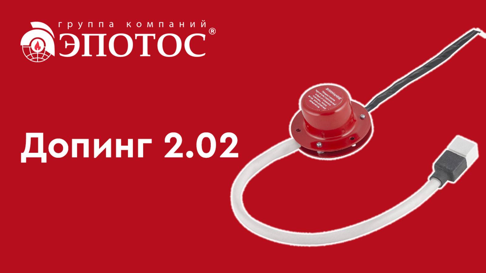 Допинг 2.02 смотреть онлайн