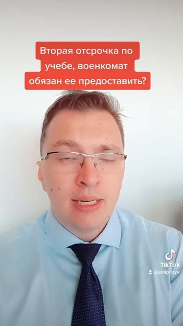 Вторая отсрочка по обучению смотреть онлайн