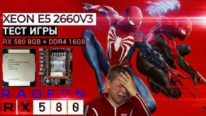 RX 580 8GB ТЯНЕТ ИГРУ Marvel's Spider-Man 2 ? | ДА НО С НЮАНСОМ....ОБЛОМ AMD ?