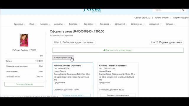 Jerelia Как оплатить заказ смотреть онлайн