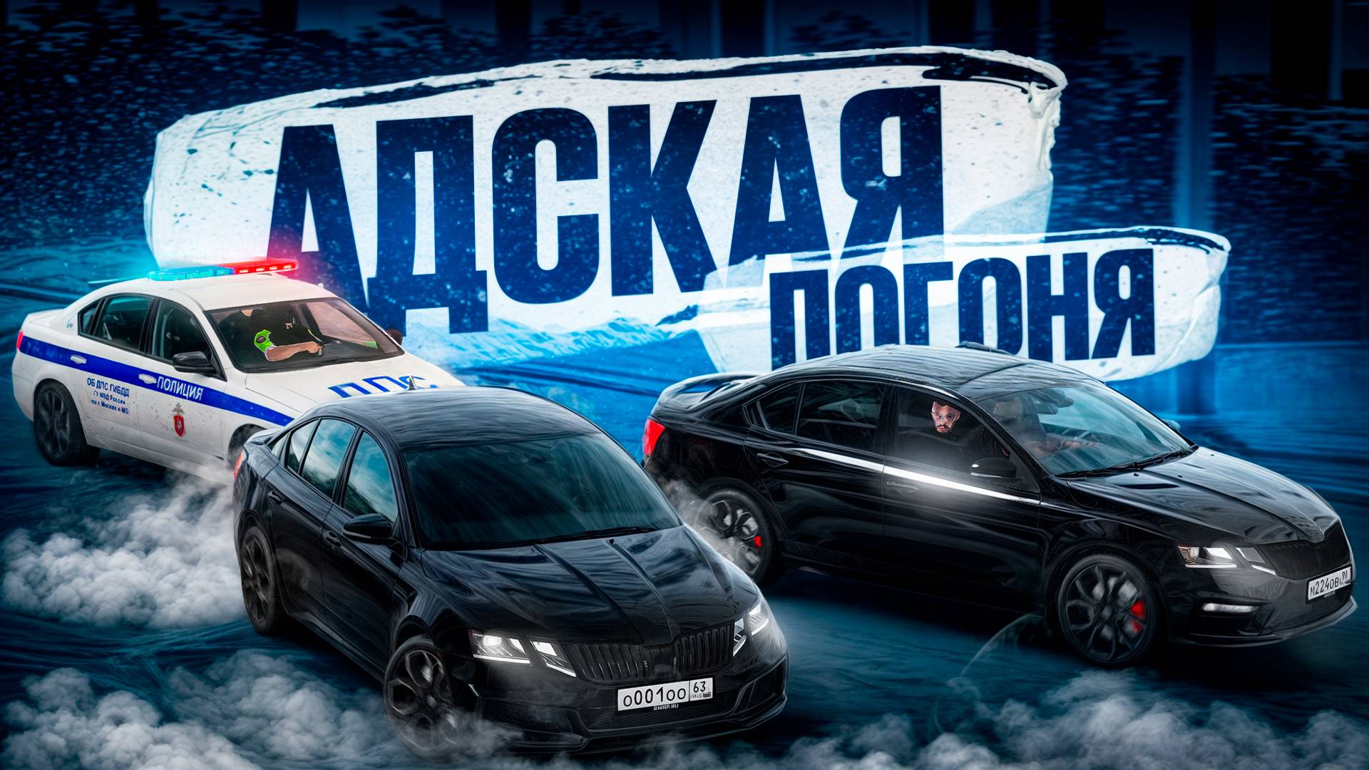 БУДНИ ДПС на ОКТАВИИ! ДИКАЯ ПОГОНЯ за ТОЛПОЙ НА ШКОДАХ (RMRP Патрики - Криминальная Москва)