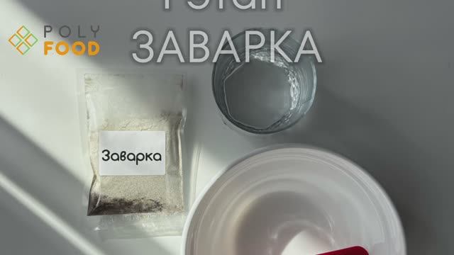 Смесь для бородинского хлеба. Этап 1. Заварка. смотреть онлайн