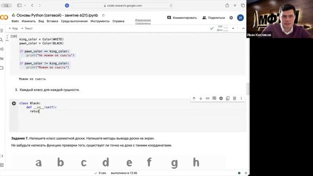 Основы Python, лекция 21:проектировние классов смотреть онлайн