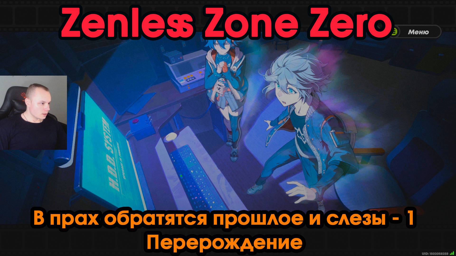 Zenless Zone Zero ➤ Перерождение ➤ В прах обратятся прошлое и слезы 1 ➤ Прохождение игры ZZZ ➤ ЗЗЗ