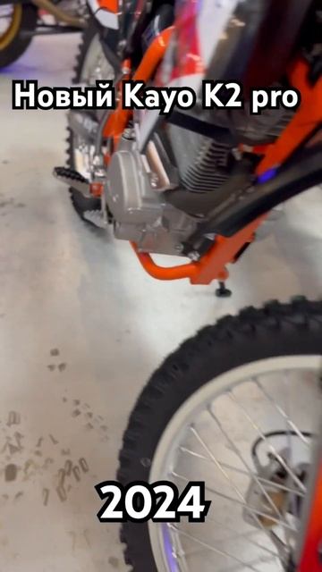 Новый мотоцикл Kayo K2 pro. Прогрессия. Новый дизайн фары. 175 мотор. #motokurort #shorts #short смотреть онлайн