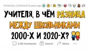 апвоут - Как изменилась ШКОЛА и УЧЕНИКИ за последние 20 лет
