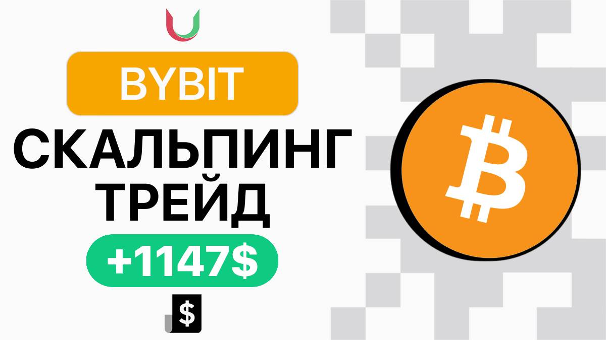 Торговая Стратегия СКАЛЬПИНГ Bybit, криптовалюта как торговать, ГЛАВНЫЙ СЕКРЕТ БИРЖИ в скальпинге! смотреть онлайн