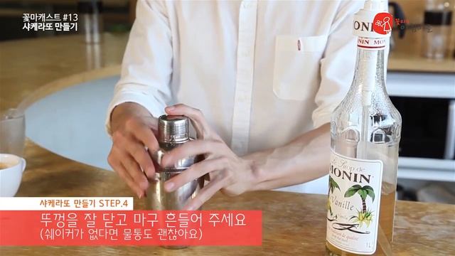 꽃마캐스트 #13 - 샤케라또 만들기
