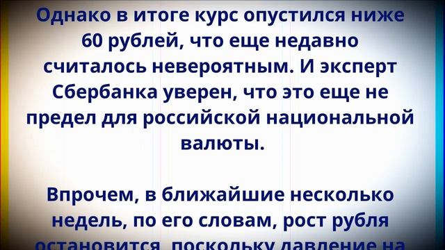 «В июне ВСЕ резко изменится»! Сбербанк сказал, ЧТО будет с курсом рубля и доллара! смотреть онлайн