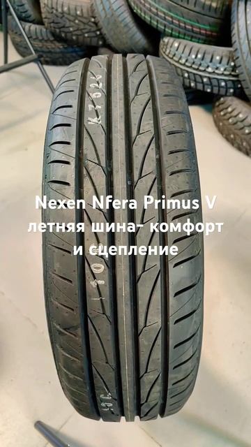 Nexen Nfera Primus V летняя комфортная шина для города и длительных поездок смотреть онлайн