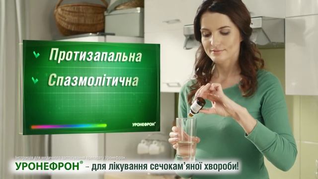 Реклама «Уронефрон» // 2014 смотреть онлайн