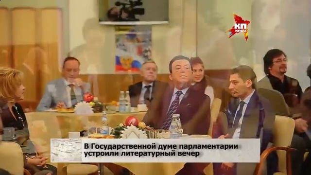 В Государственной думе парламентарии устроили литературный вечер