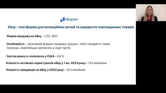 Amazon, Ebay, Etsy – яку міжнародну e-commerce платформу обрати? смотреть онлайн