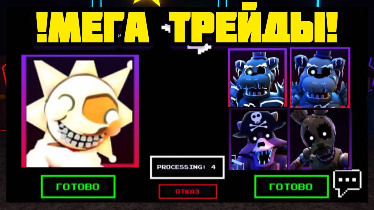 СУПЕР ТРЕЙД НА АПАЛОНА В FNAF TOWER DEFENSE смотреть онлайн