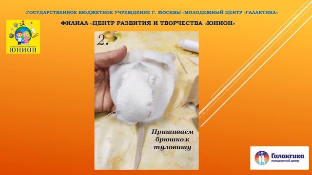 Студия мягкой игрушки "Сувенир". Занятие "Мышка-полевка". Педагог Григорян И.Ж. смотреть онлайн