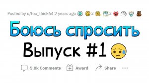 апвоут - ВОПРОСЫ, которые все БОЯТСЯ ЗАДАТЬ #1