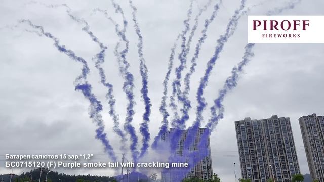 Дневной веерный салют фиолетовый БС0715120-ФТ Purple smoke tail with crackling mine 15 залпов 1,2 д смотреть онлайн