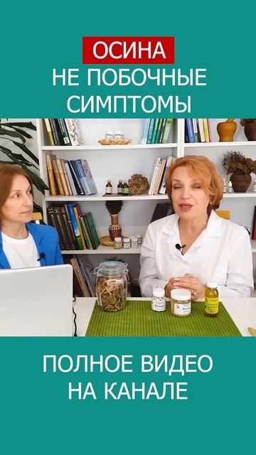 Почему ОСИНОВЫЙ ОТВАР — это сила, о которой мало кто знает! #shorts #осина #фитотерапия смотреть онлайн
