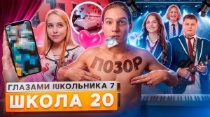 От первого лица: Школа 7 😡 ПОПАЛИ в СЕКТУ 😱 ОБЩАЯ ДЕВУШКА 😭 ДОВЕЛ МАМУ ГЛАЗАМИ ШКОЛЬНИКА