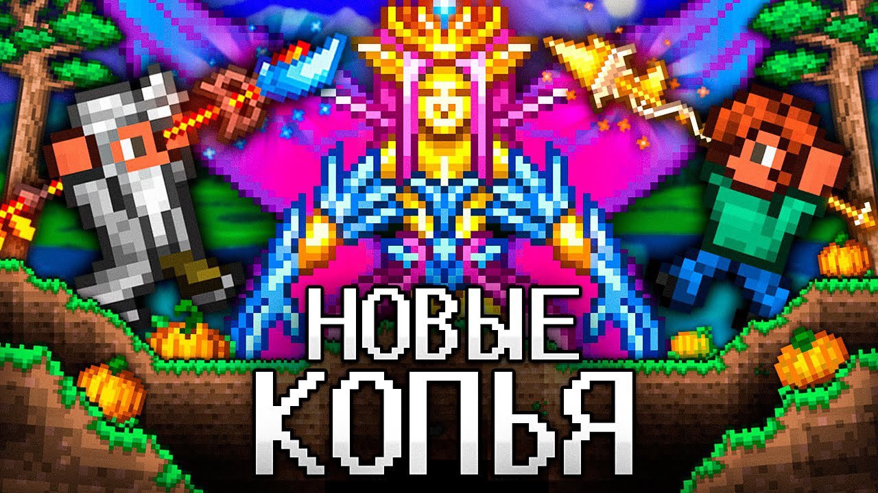 📹 ТЕРРАРИЯ За НОВОГО КОПЕЙЩИКА! Полное прохождение TERRARIA! смотреть онлайн