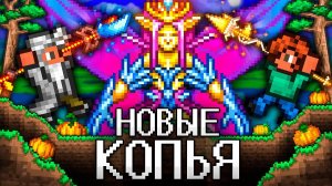 📹 ТЕРРАРИЯ За НОВОГО КОПЕЙЩИКА! Полное прохождение TERRARIA!