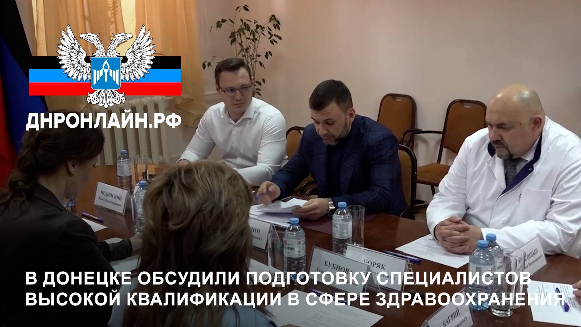 В Донецке обсудили подготовку специалистов высокой квалификации в сфере здравоохранения смотреть онлайн