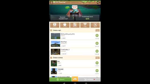 Лучший лаунчер для Minecraft PE (MCPE Master) смотреть онлайн