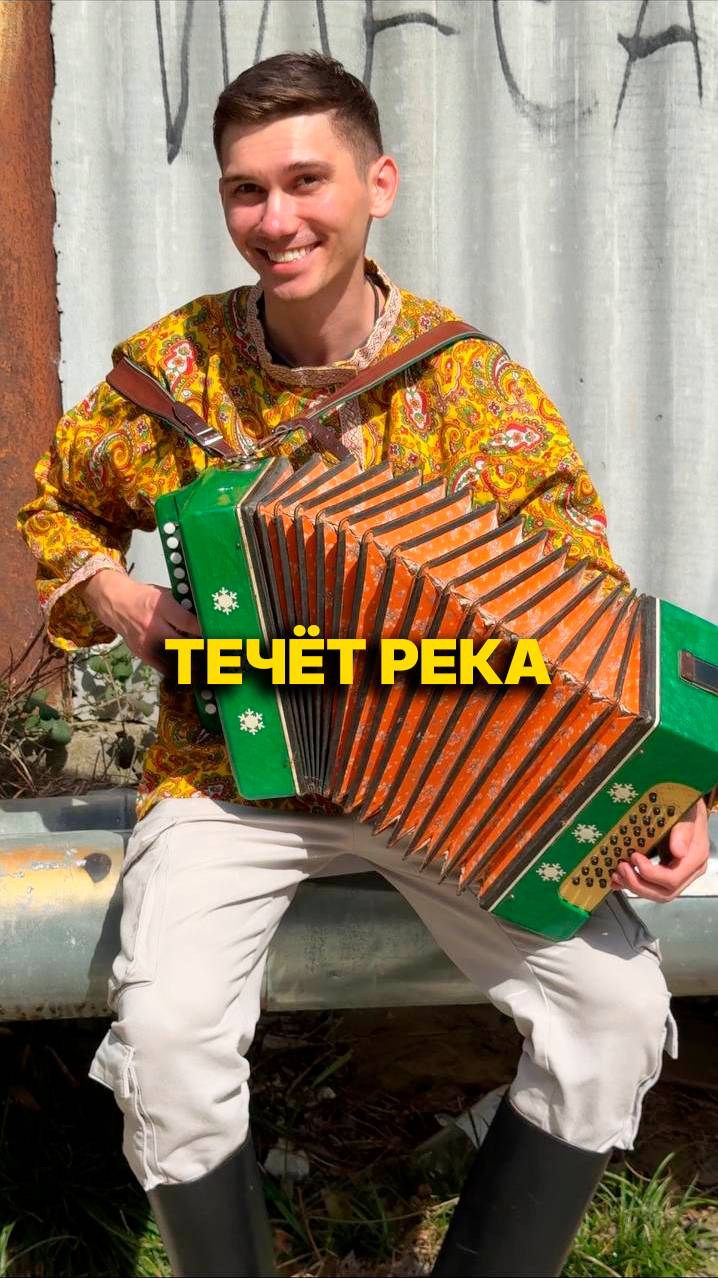 Течет река бежит река смотреть онлайн