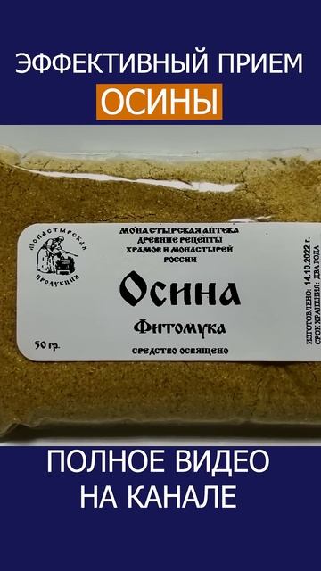 ОШИБКИ при выборе ОСИНЫ, для ОТВАРА. КАКАЯ ОСИНА ЛУЧШЕ? #shotrs #осина #лекарственныетравы смотреть онлайн