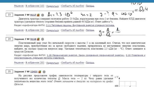 ОГЭ Физика Задание 7 #9117 смотреть онлайн