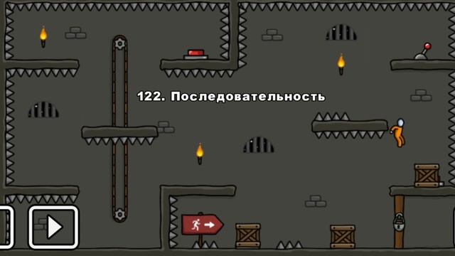 One Level 3: Побег из тюрьмы - Уровень 122. Последовательность