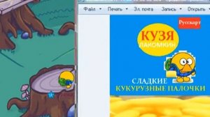 Истории рекламок Кузя Лакомкин