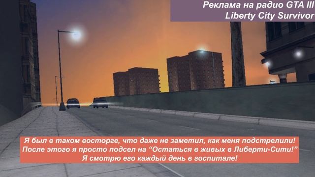 Перевод рекламы на радио GTA III - Liberty City Survivor смотреть онлайн