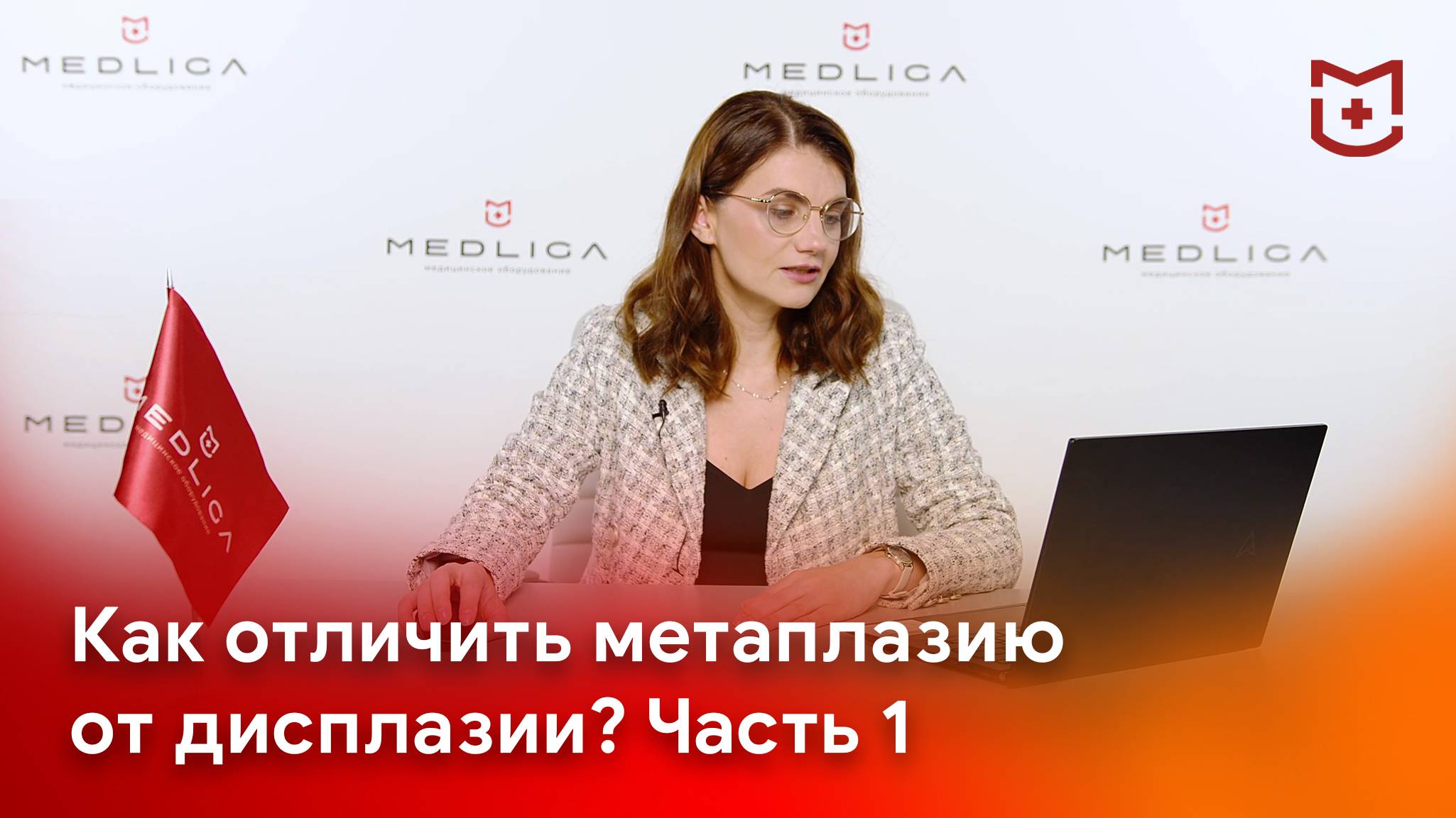 Как отличить метаплазию от дисплазии? Часть 1 - нормальная кольпоскопическая картина смотреть онлайн