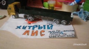 легенда  дорог камаз 5460 из дальнобойщиков 2 (модель из бумаги)