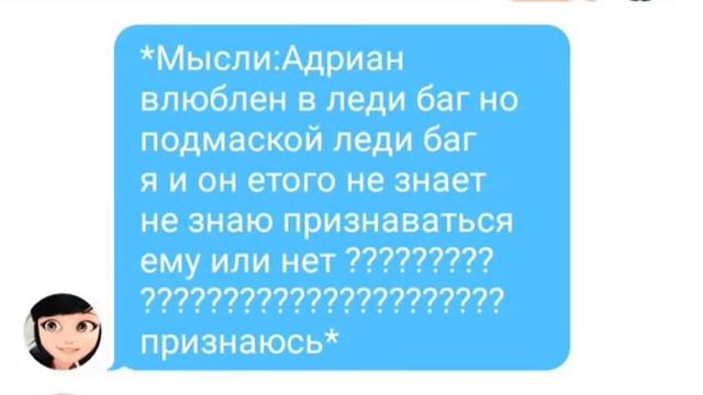 Переписка Адриана Маринетт смотреть онлайн