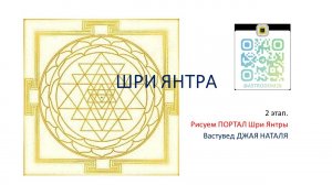 РИСУЕМ ЯНТРЫ. Создаём благополучие для себя в доме.