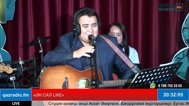 «ӘН САЛ LIKE»