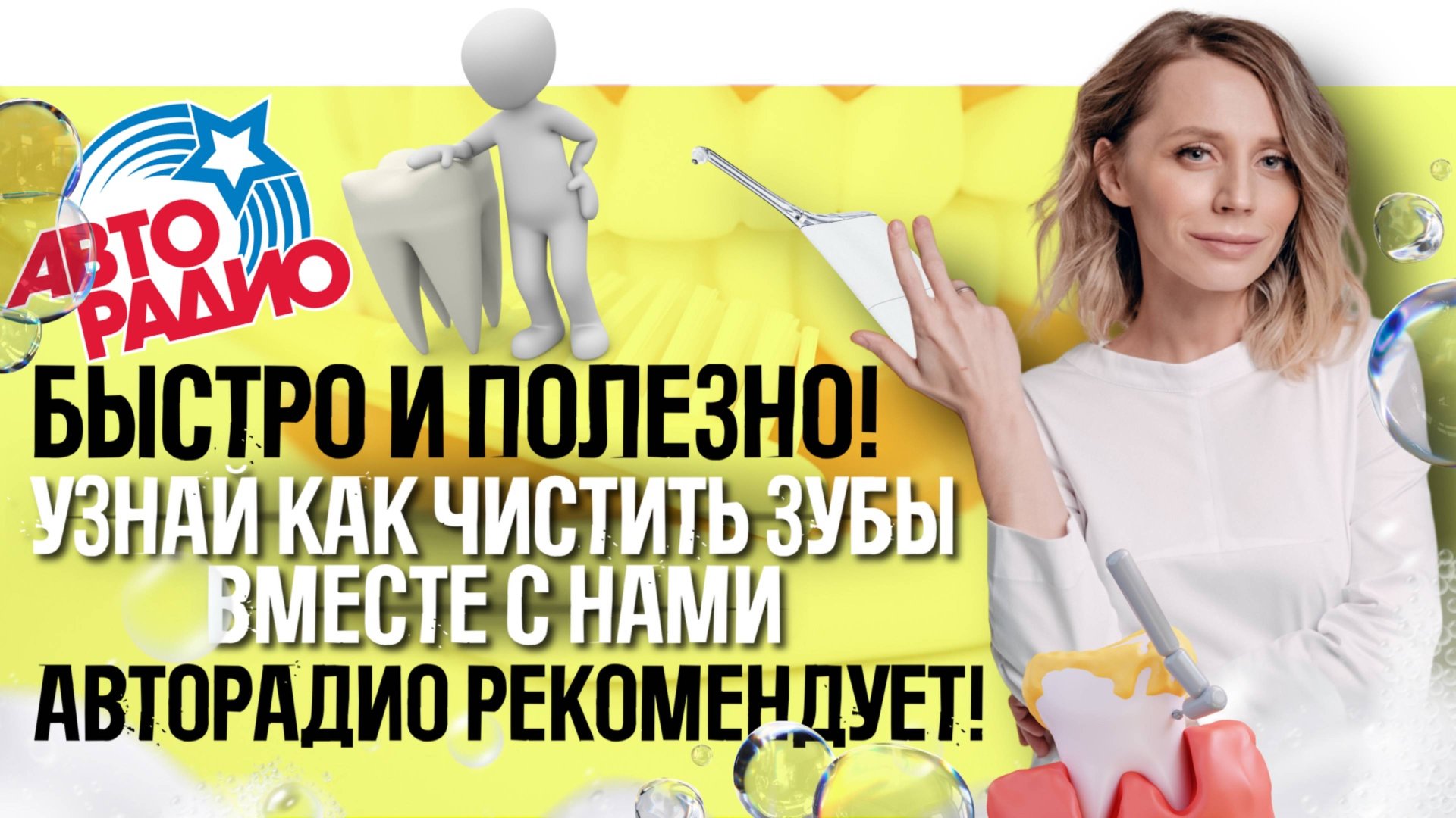 СКОЛЬКО РАЗ В ДЕНЬ НУЖНО ЧИСТИТЬ ЗУБЫ?