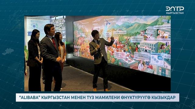 “ALIBABA” КЫРГЫЗСТАН МЕНЕН ТҮЗ МАМИЛЕНИ ӨНҮКТҮРҮҮГӨ КЫЗЫКДАР смотреть онлайн