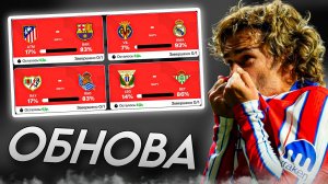 ОБНОВЛЕНИЕ И НОВОЕ СОБЫТИЕ "ЛА ЛИГА" в FC MOBILE 25! FIFA MOBILE 25