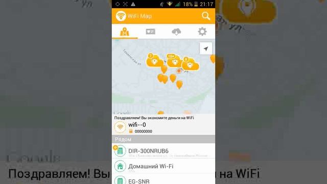Как пользоваться WiFi Map