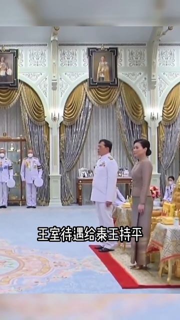 蘇提達王後炫耀地位，身穿金色禮服閃瞎眼，母儀泰國身份尊貴 смотреть онлайн