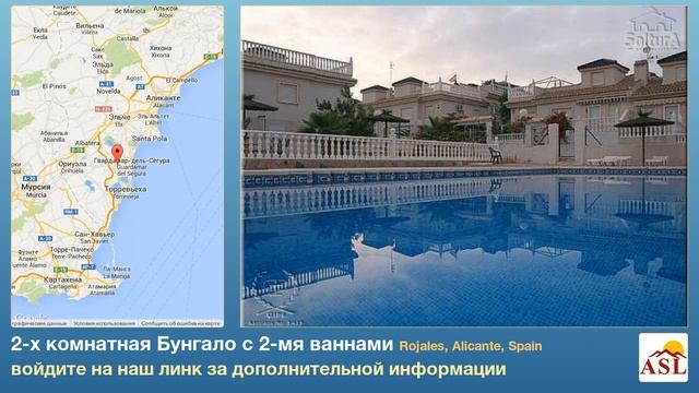 2-х комнатная Бунгало с 2-мя ваннами в Rojales, Alicante