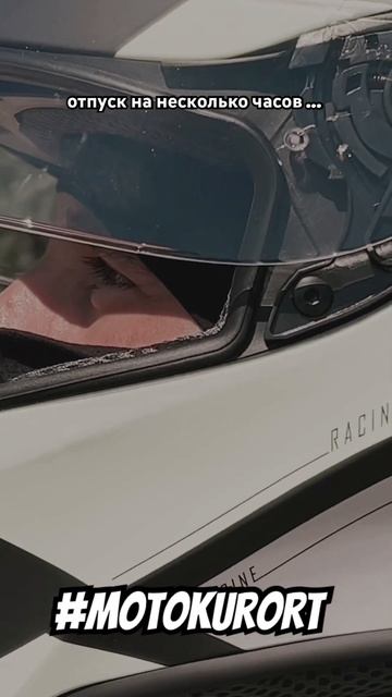 #motokurort отпуск на мотоцикле #shorts #short смотреть онлайн